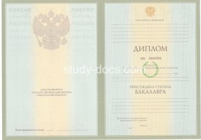 Диплом бакалавра 2004-2009 в Прокопьевске