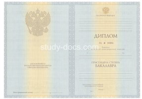 Диплом бакалавра 2010-2013 в Прокопьевске