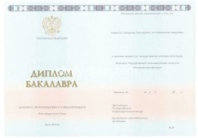 Диплом бакалавра 2014-2020 в Прокопьевске