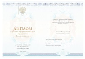 Диплом колледжа 2014 - 2019 в Прокопьевске