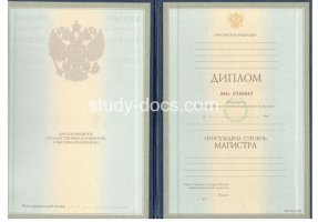 Диплом магистра 1997-2003 в Прокопьевске