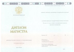 Диплом магистра 2014-2020 в Прокопьевске