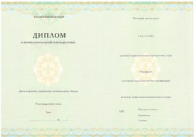 Диплом о переподготовке в Прокопьевске