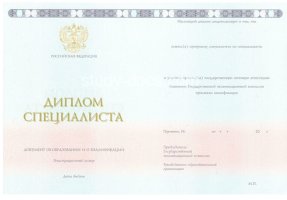 Диплом специалиста 2014-2020 в Прокопьевске