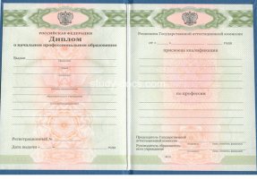 Диплом училища 2010 в Прокопьевске
