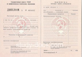 Диплом училища ссср в Прокопьевске