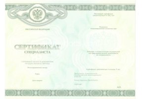 Медицинский сертификат специалиста в Прокопьевске